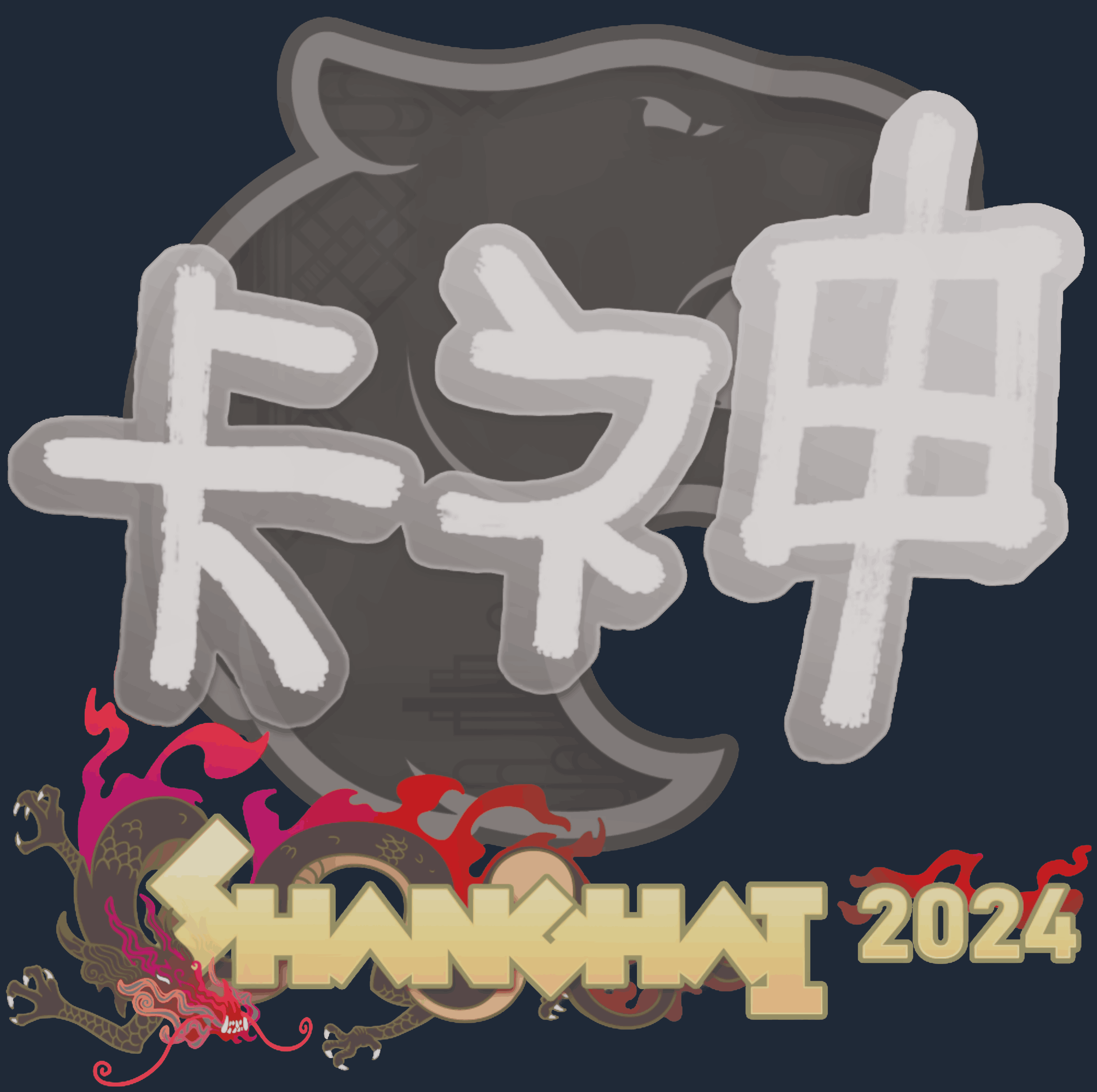 Sticker | KSCERATO | Shanghai 2024 Image